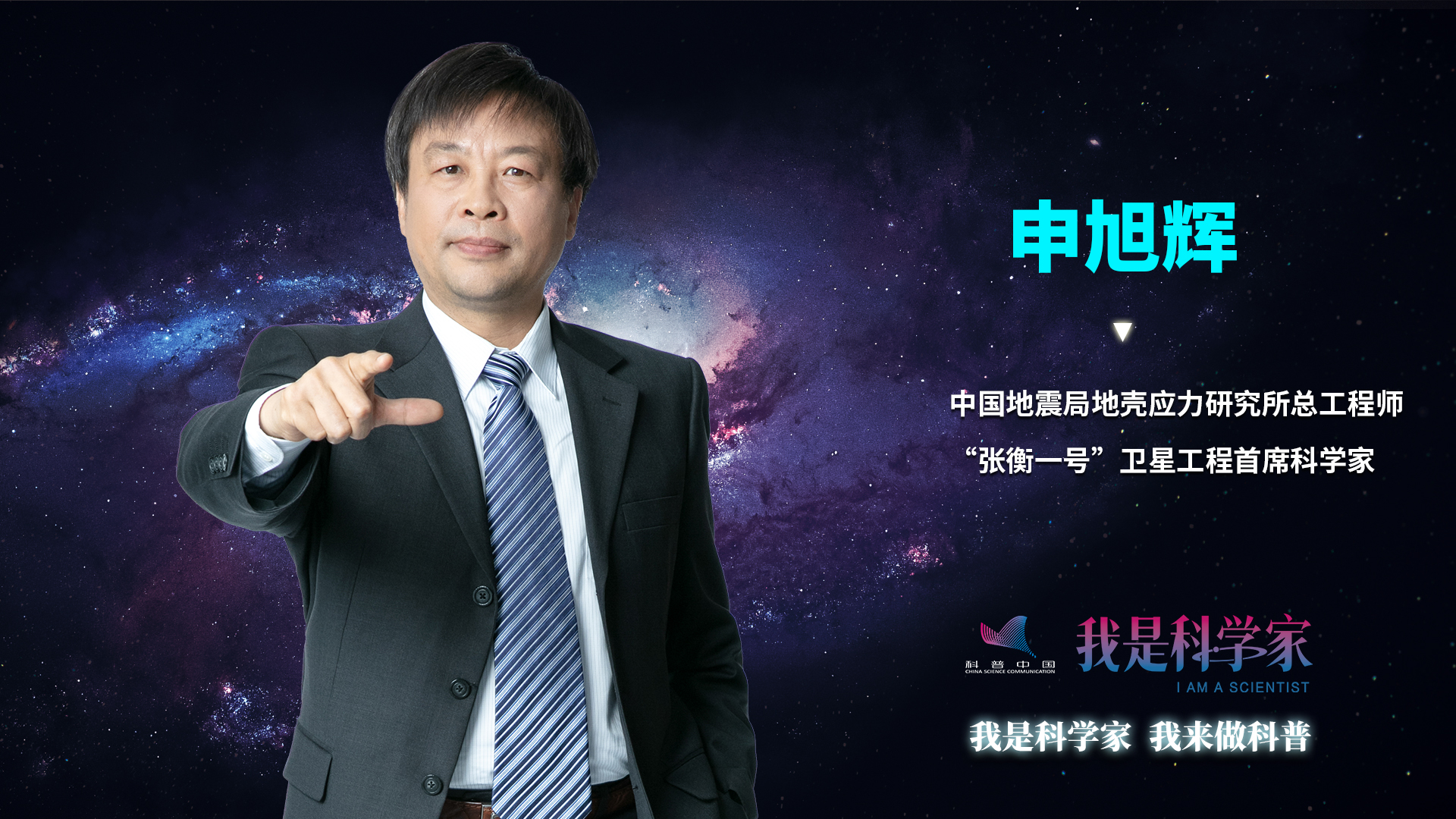 张衡一号卫星:换个角度看地震 | 申旭辉