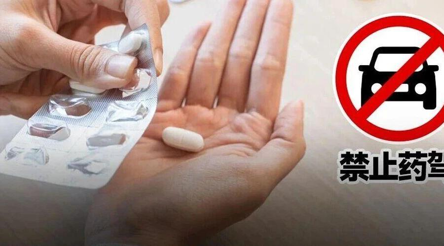 吃感冒灵,禁止开车!国家最新禁驾名单发布