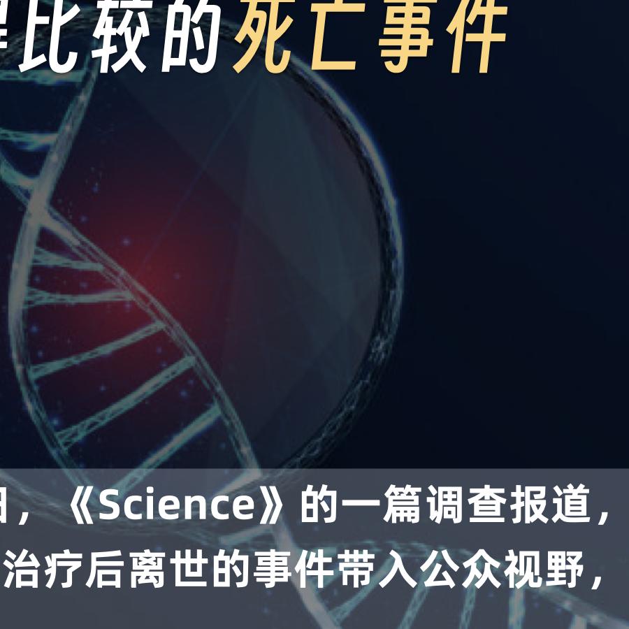 连曝两起基因编辑患儿死亡?5组关键对比
