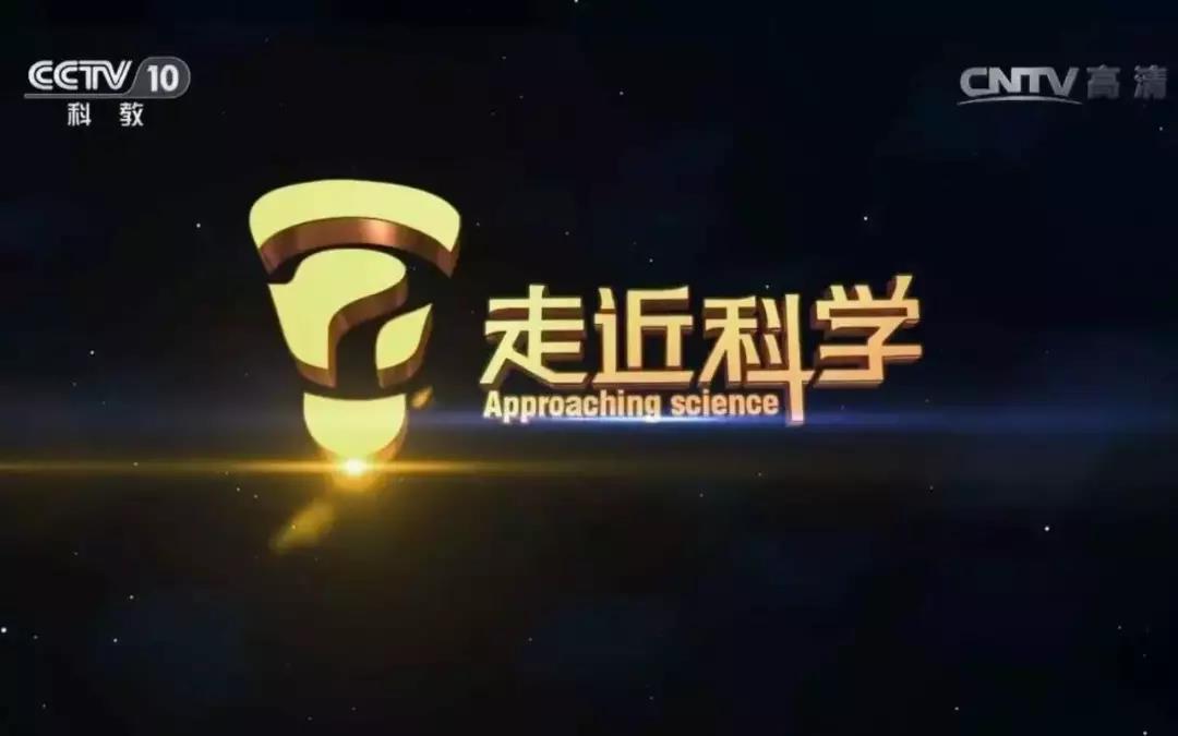 拿什么拯救你，我的《走近科学》
